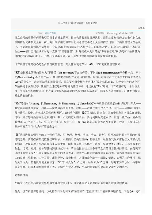 日立电器公司的质量管理体系简介