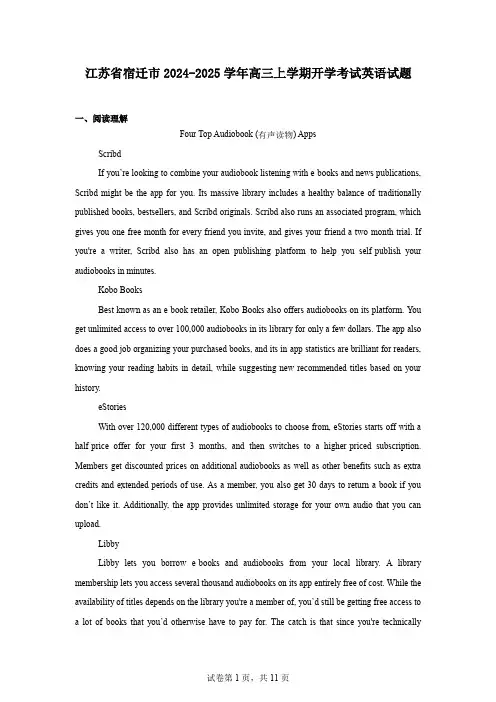 江苏省宿迁市2024-2025学年高三上学期开学考试英语试题