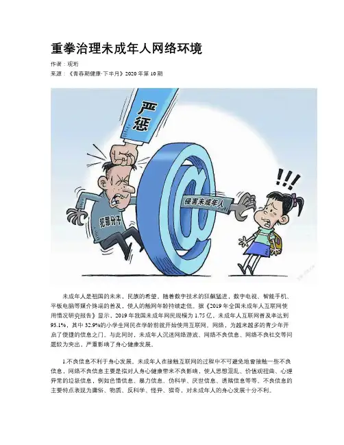 重拳治理未成年人网络环境