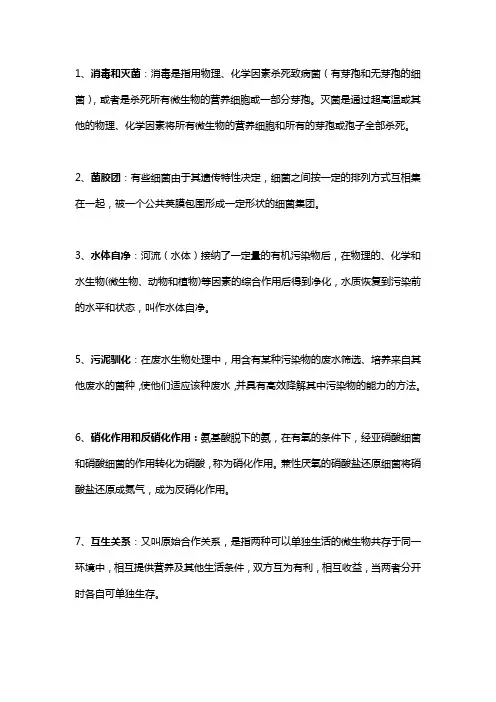 湖大环境工程微生物考研真题简答题整理(2002-2014)