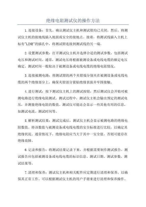 绝缘电阻测试仪的操作方法