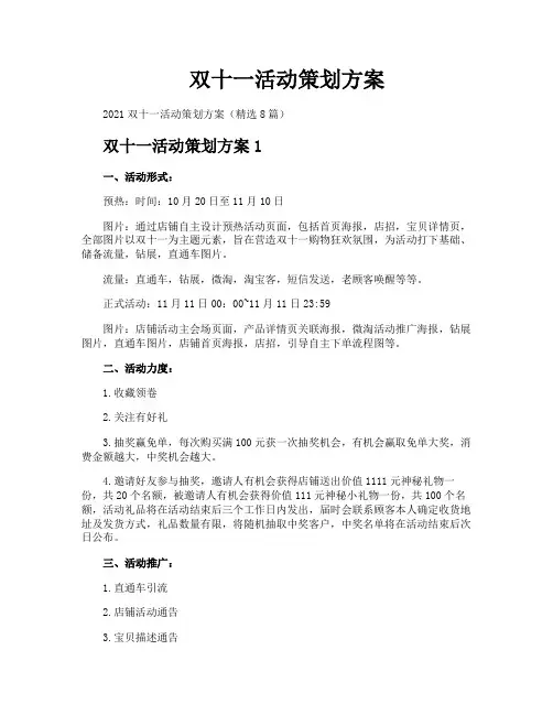 双十一活动策划方案