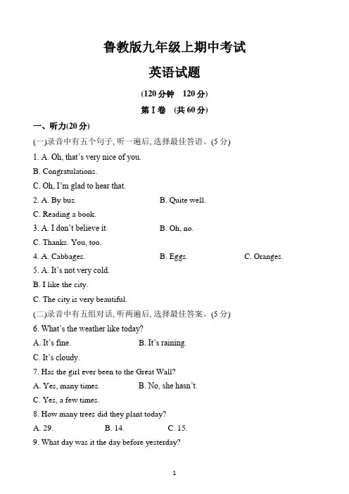 鲁教版九年级上学期期中英语试题Word版含答案听力材料MP3音频