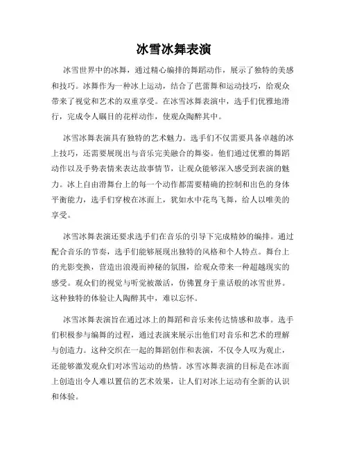 冰雪冰舞表演