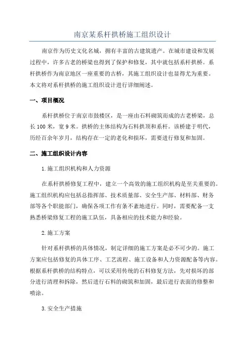 南京某系杆拱桥施工组织设计