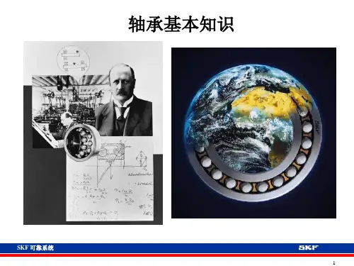 SKF轴承知识培训PPT精选文档
