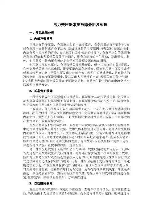 变压器故障诊断常识及方法