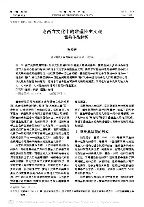 论西方文化中的非理性主义观_霍桑作品解析