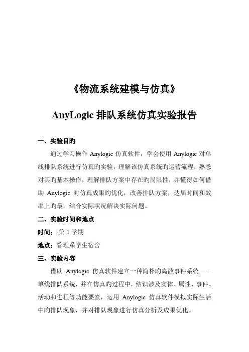 2022年AnyLogic排队系统仿真实验报告