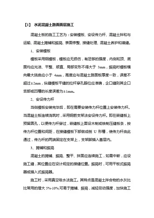 水泥混凝土路面面层施工