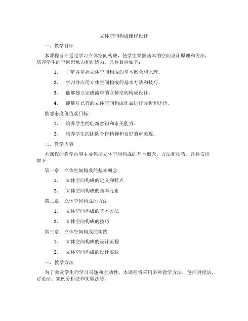 立体空间构成课程设计