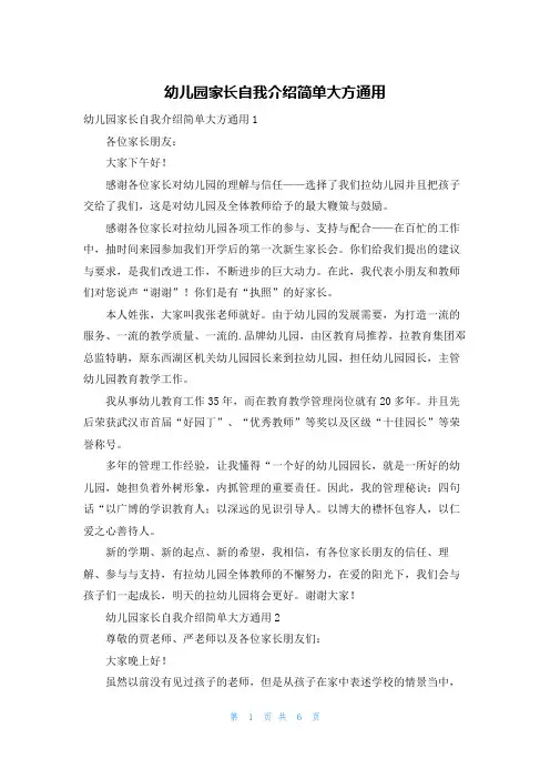 幼儿园家长自我介绍简单大方通用