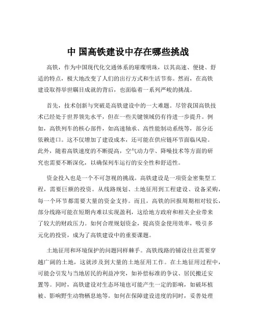 中 国高铁建设中存在哪些挑战