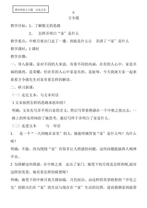2022年高中语文苏教版精品教案《苏教版高中语文必修1 漂泊的旅人》8