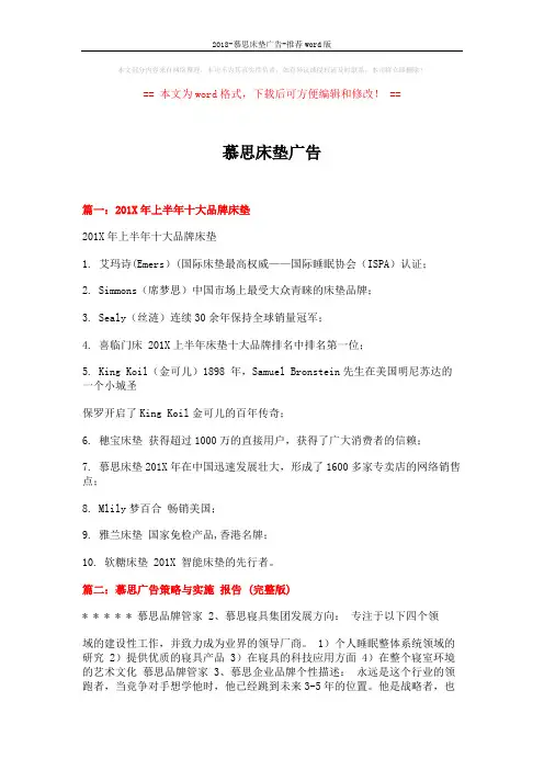 2018-慕思床垫广告-推荐word版 (5页)