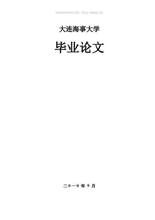 轮机工程毕业论文