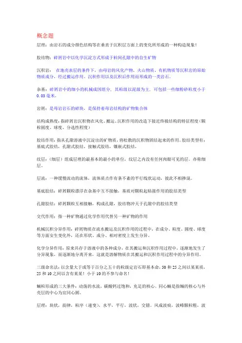 沉积学参考答案