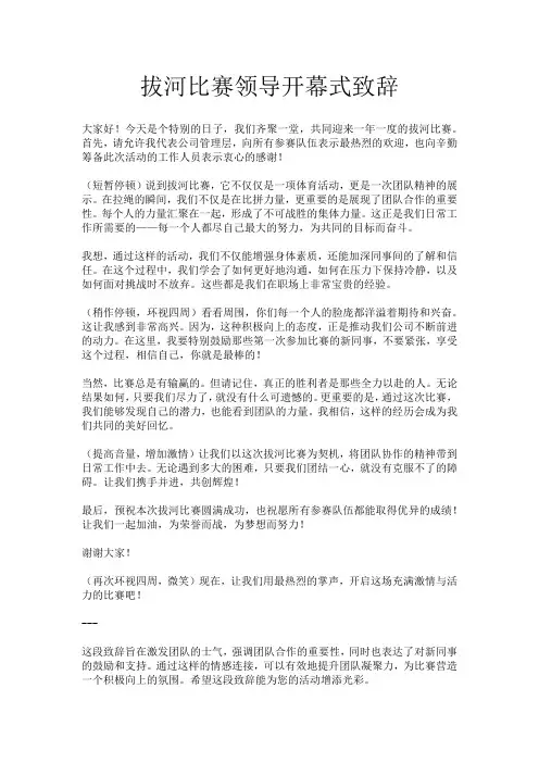 拔河比赛领导开幕式致辞