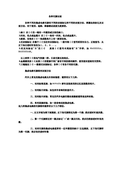 各种引脚识别