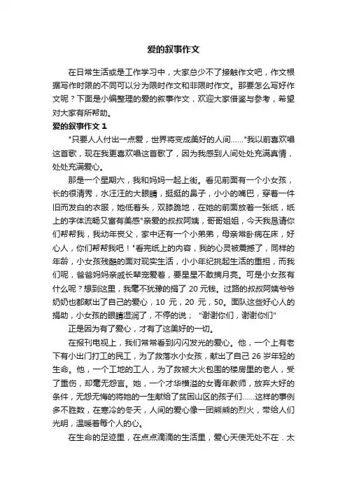 爱的叙事作文
