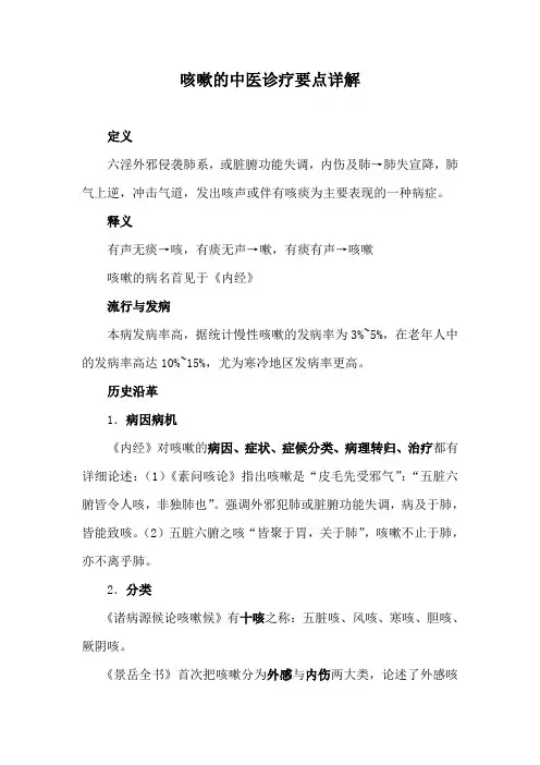 咳嗽的中医诊疗要点详解