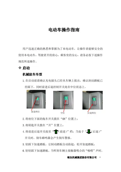 电动车操作指南