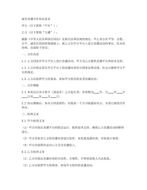 淘宝直播合作协议范本