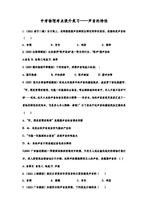 中考物理考点提升复习——声音的特性
