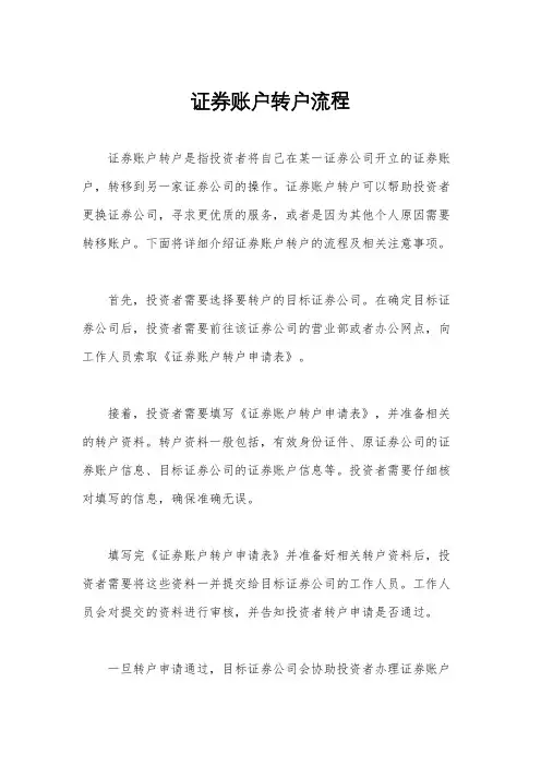 证券账户转户流程