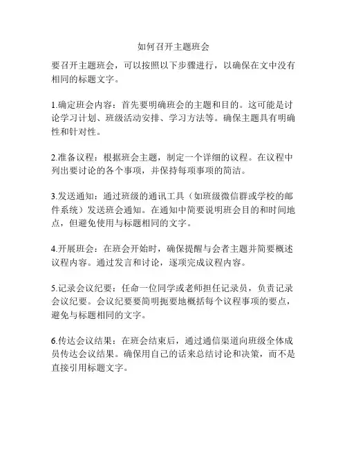 如何召开主题班会