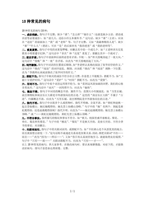10种常见的病句