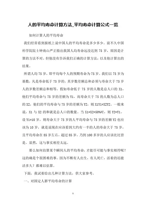 人的平均寿命计算方法_平均寿命计算公式一览