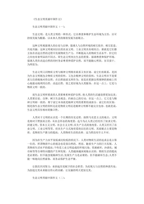 生态文明美丽中国作文12篇完整版