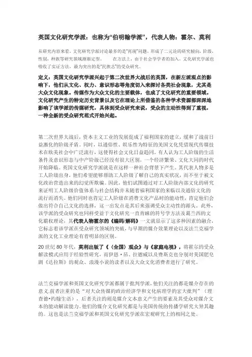 英国文化研究学派