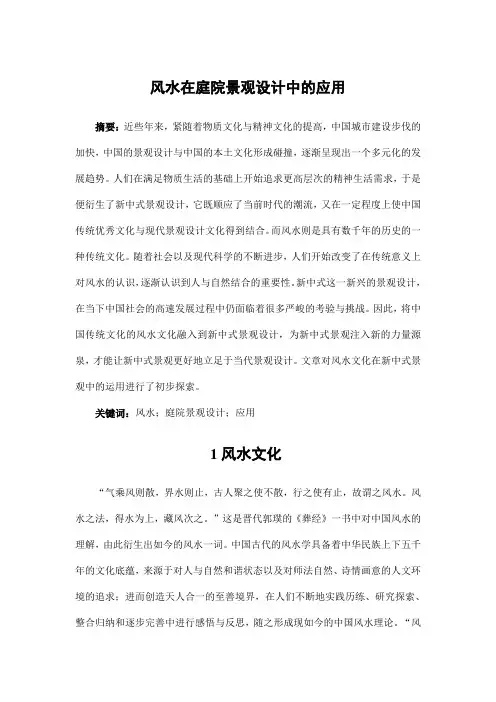 园林景观设计——风水在庭院景观设计中的应用