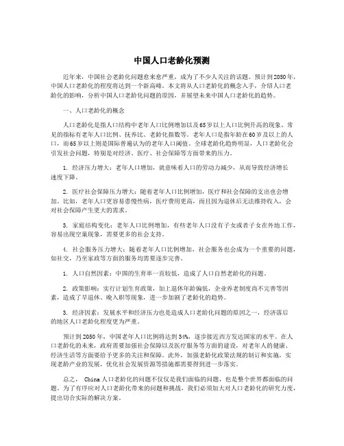 中国人口老龄化预测