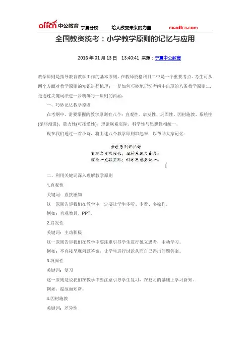 全国教资统考：小学教学原则的记忆与应用