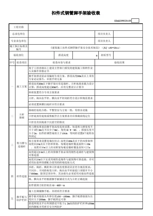 扣件式钢管脚手架验收表