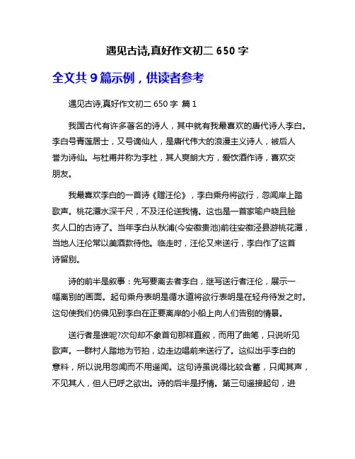 遇见古诗,真好作文初二650字