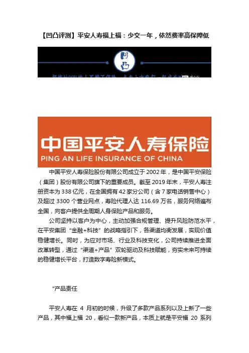【凹凸评测】平安人寿福上福：少交一年，依然费率高保障低
