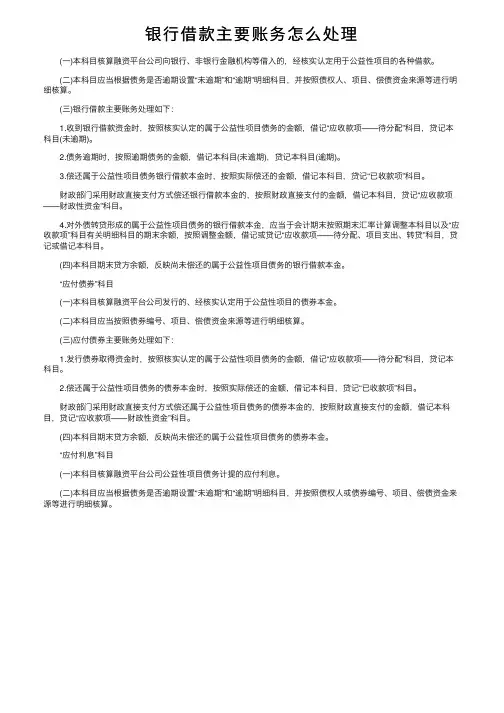 银行借款主要账务怎么处理