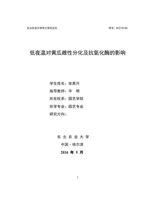 低夜温对黄瓜雌花分化的影响