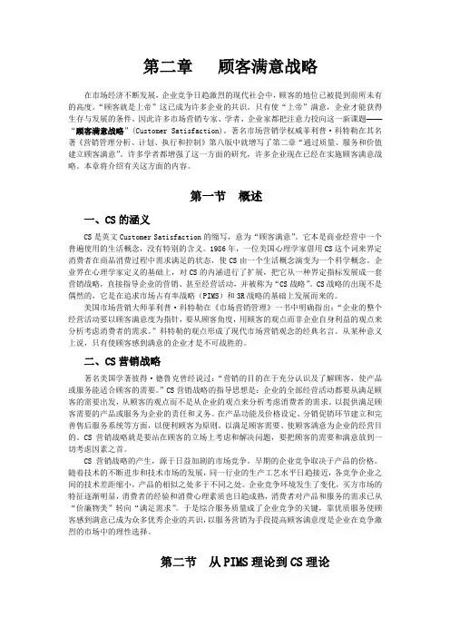 同济大学 经管院 市场营销 第二章 顾客满意战略(ok)