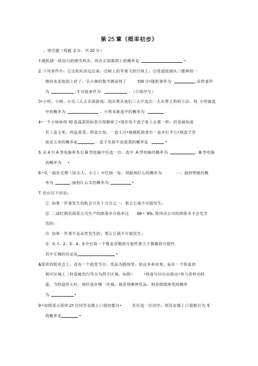 《概率初步》测试题(含答案))