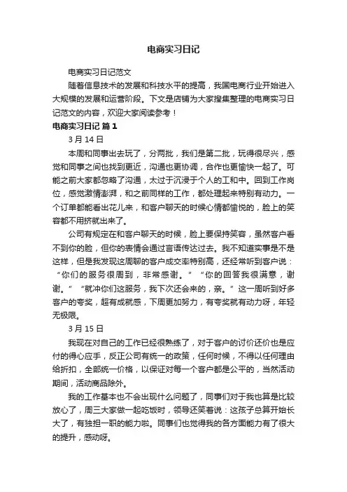 电商实习日记