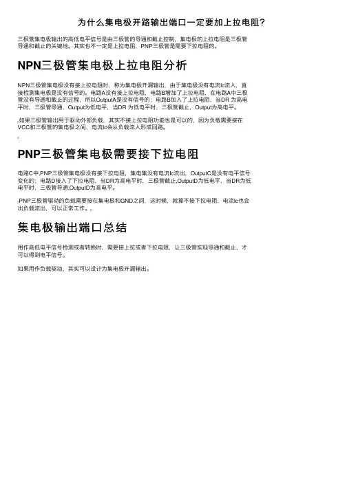 为什么集电极开路输出端口一定要加上拉电阻？