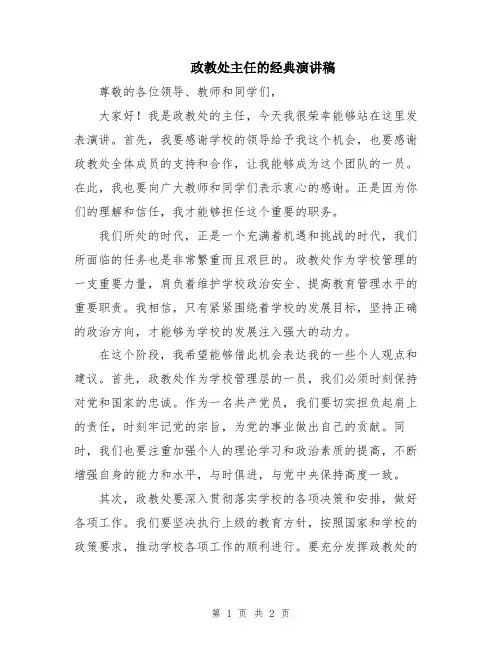 政教处主任的经典演讲稿