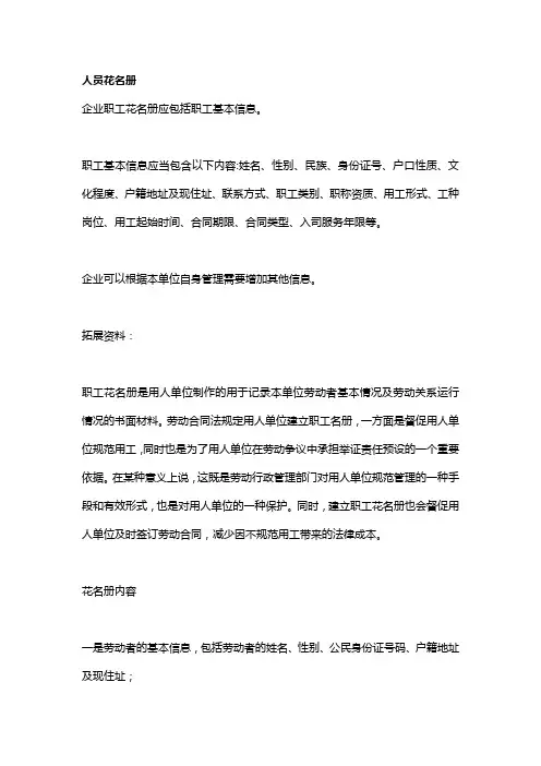 人员花名册