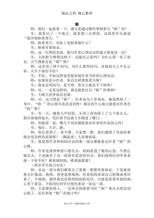 部编人教版六年级上册语文 第17课 盼 课堂实录