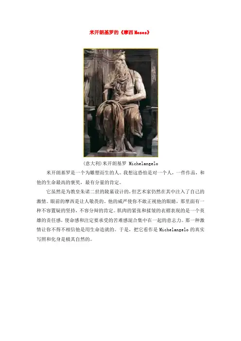 米开朗基罗的《摩西Moses》